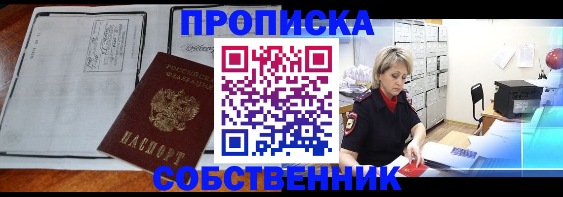 прописка паспорт в Тольятти