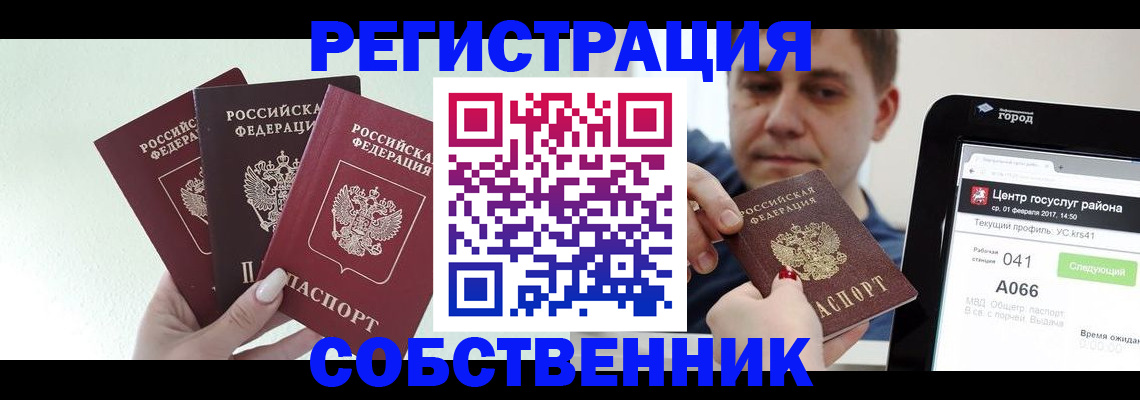 временная регистрация в Тольятти