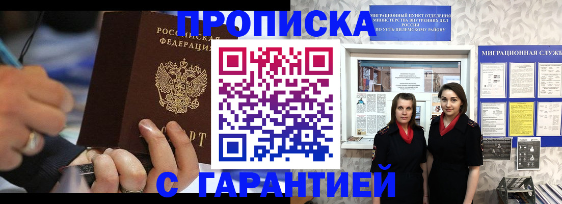 прописка регистрация в Тольятти