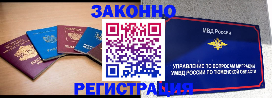 прописка в квартире в Тольятти