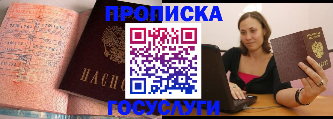 прописка штамп в Тольятти