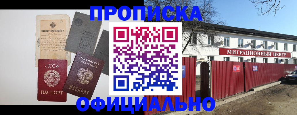 прописка паспорт в Тольятти